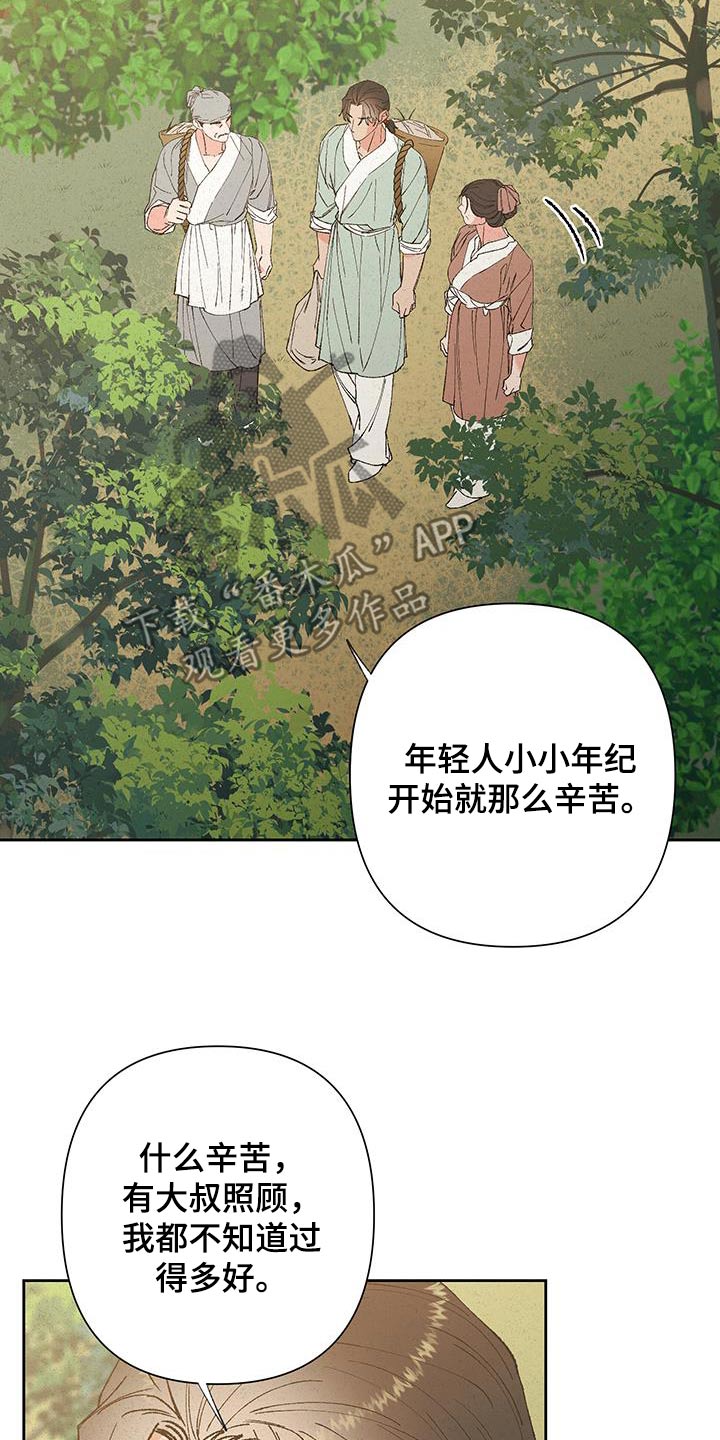 桃源大李寨漫画,第100话2图