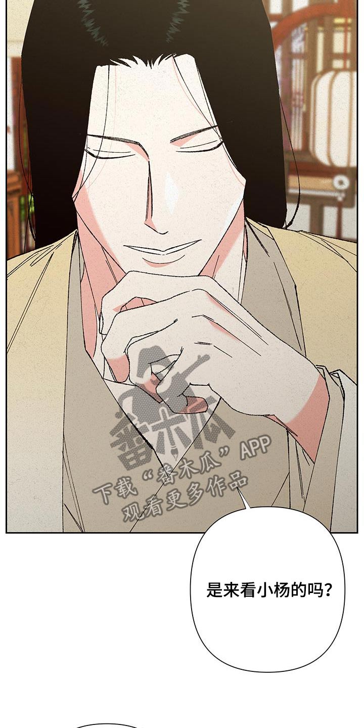 桃源大李寨漫画,第97话2图