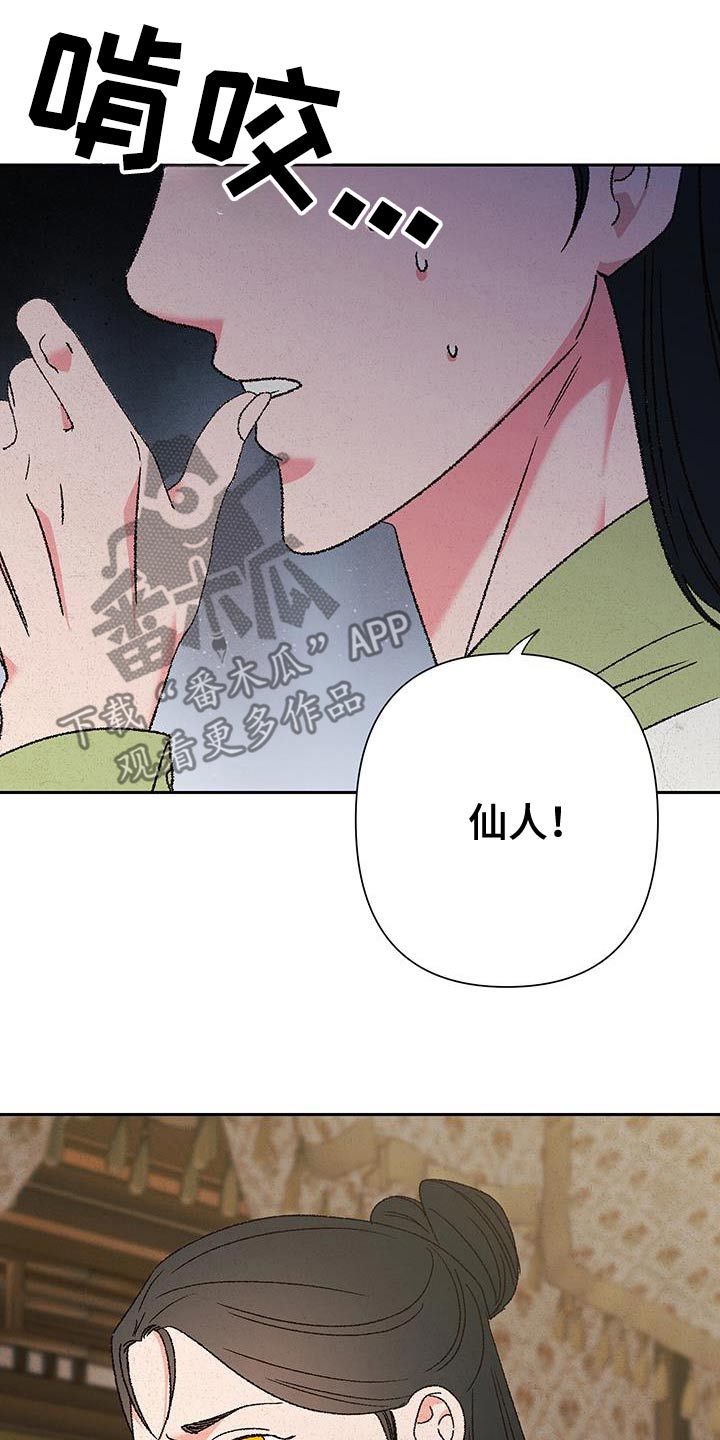 桃源大李寨漫画,第115话1图