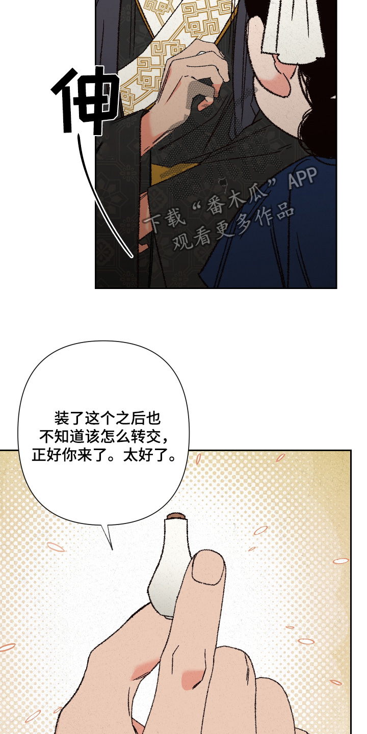 桃源大将军漫画,第141话2图