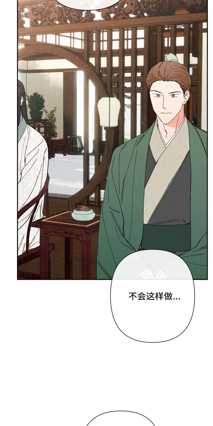 桃源大将军漫画,第44话1图