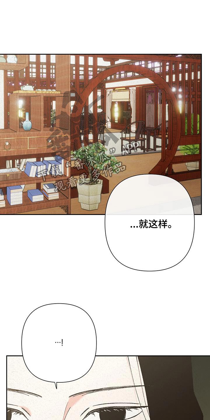 桃源大将军漫画,第98话1图