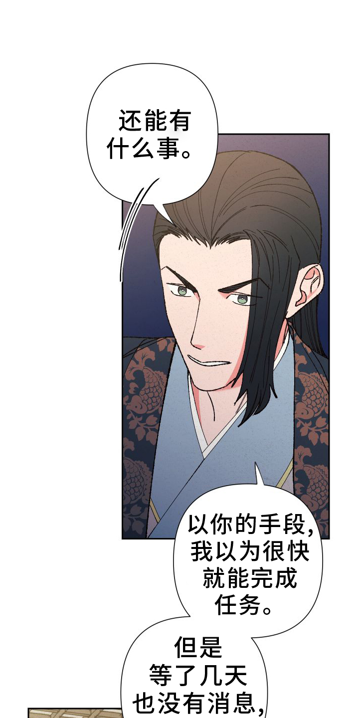 桃源大李寨漫画,第79章：【第二季】推理1图