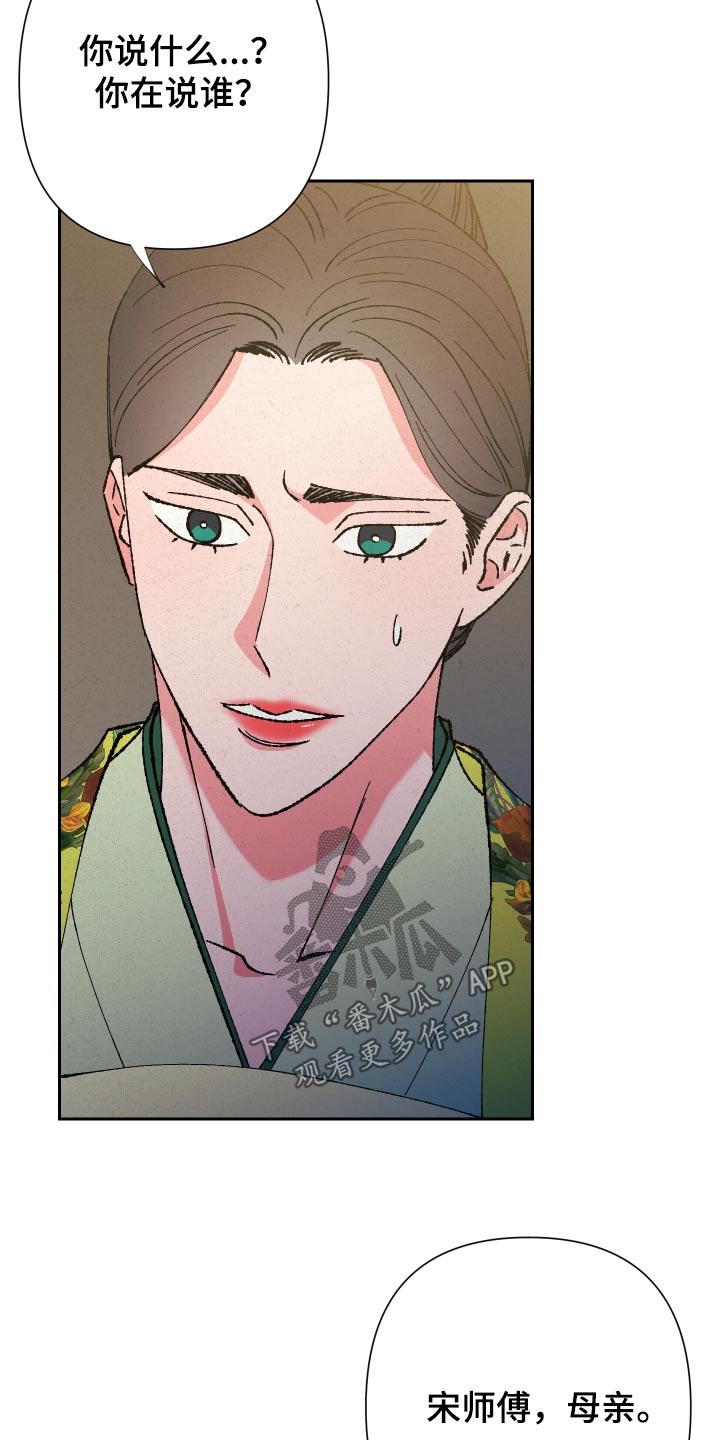 桃源大李寨漫画,第93话2图