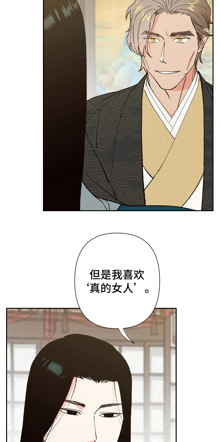 桃源大将军漫画,第3话2图