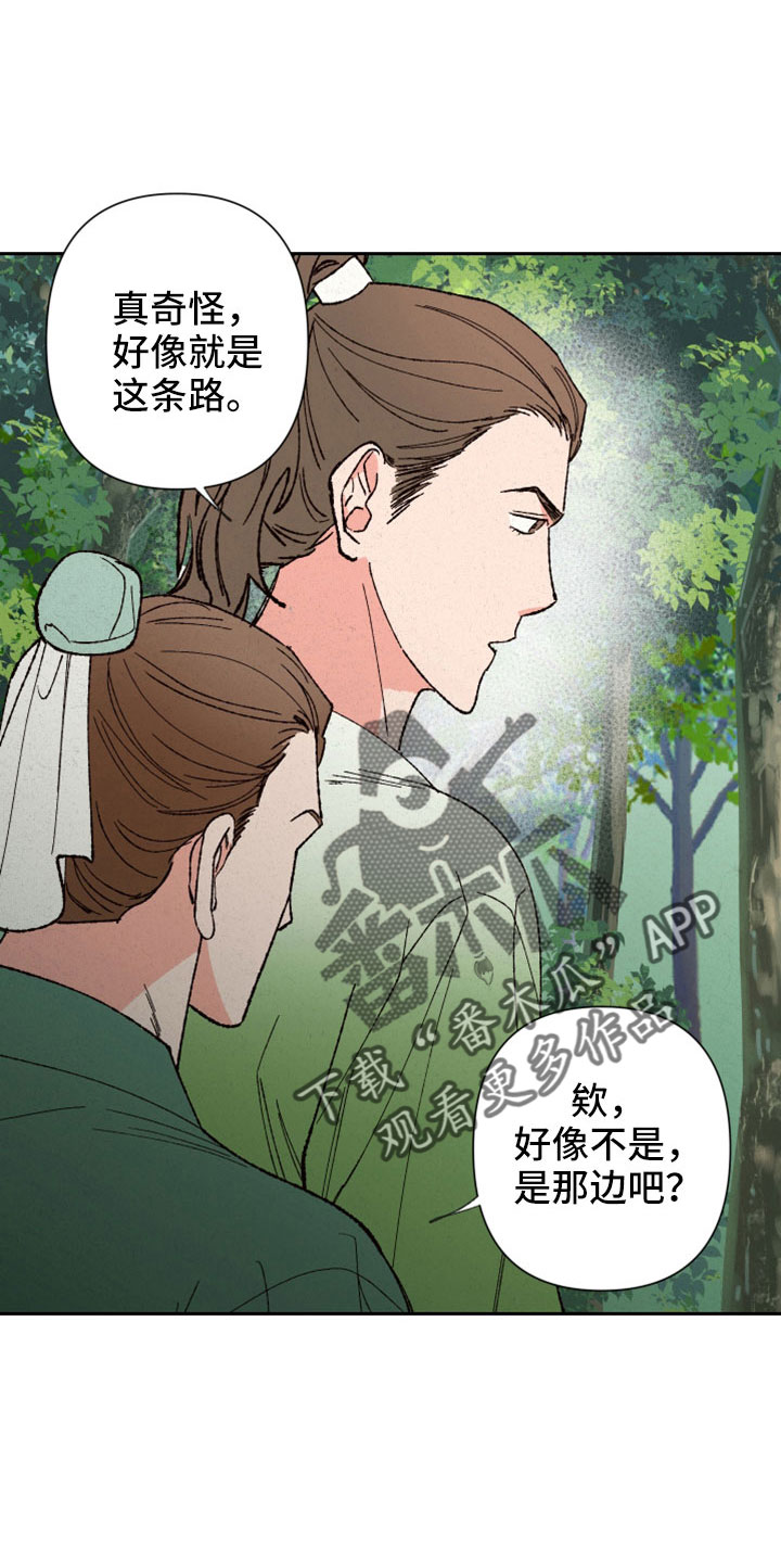 桃源大将军漫画,第46话1图