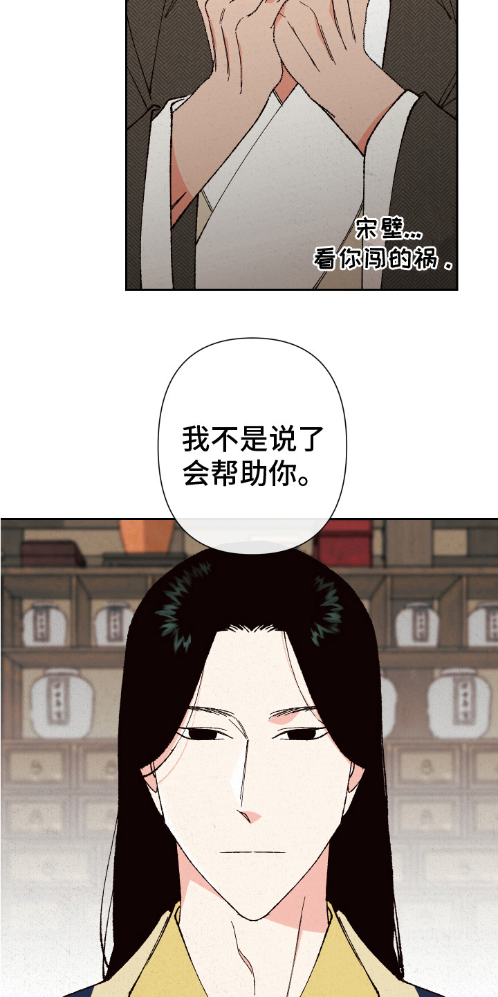 桃源大李寨漫画,第6话2图