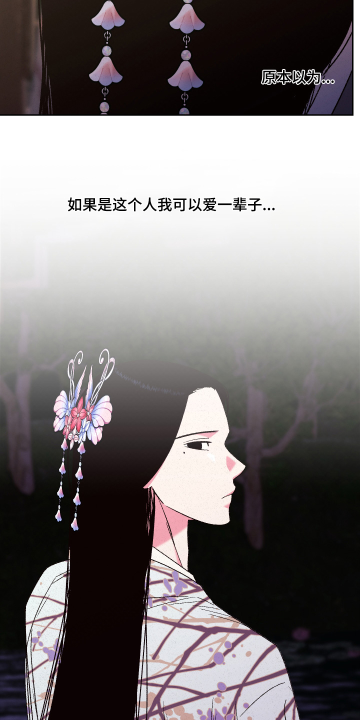 桃源大将军漫画,第146话2图