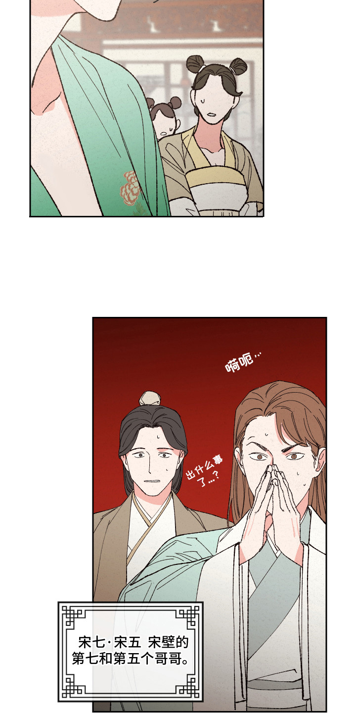 桃源大将军漫画,第6话2图