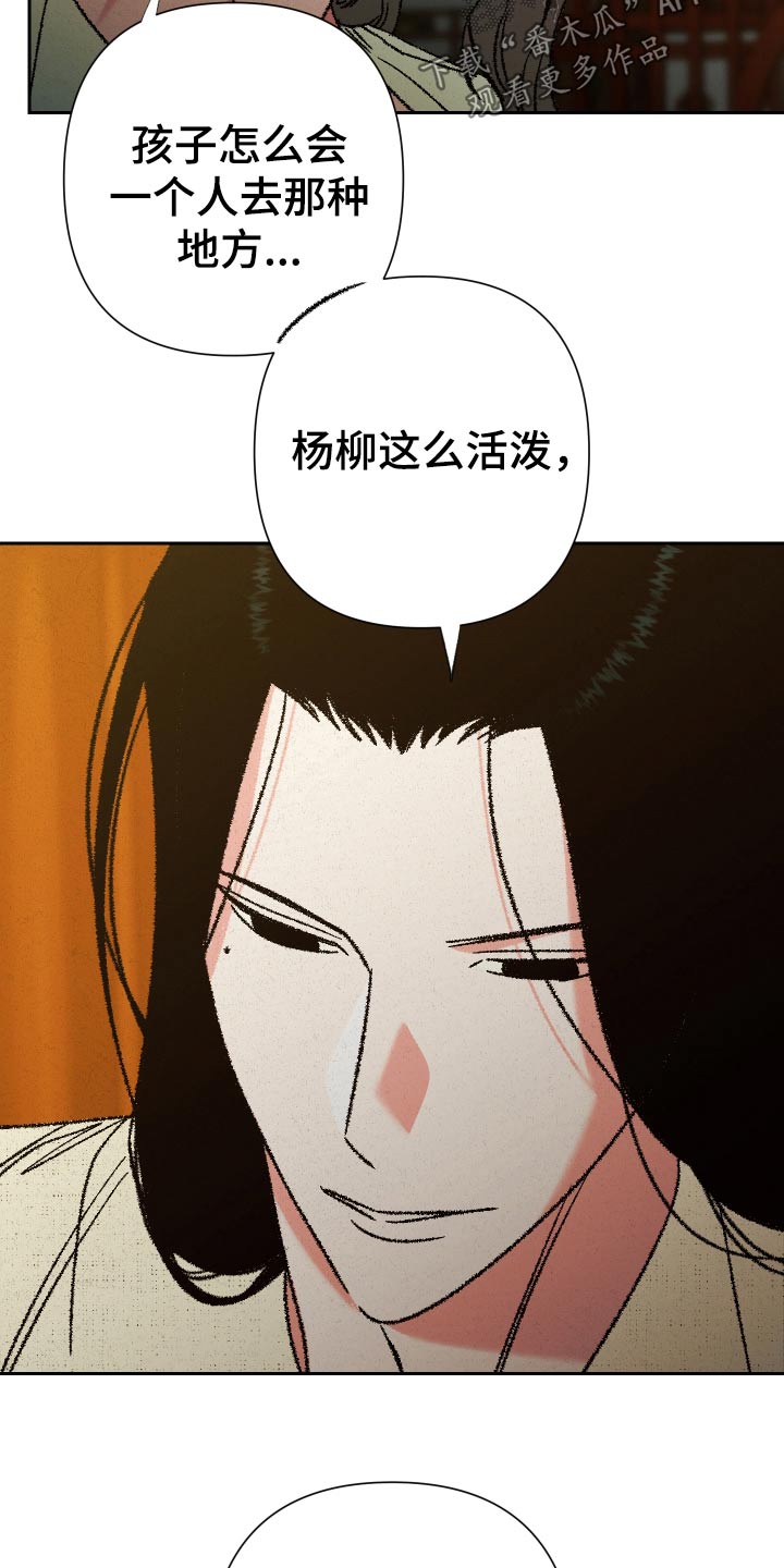 桃源大李寨漫画,第126话2图