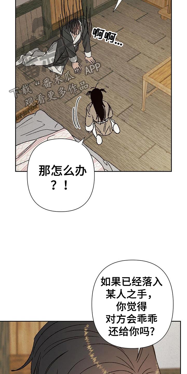 桃源大李寨漫画,第114话1图