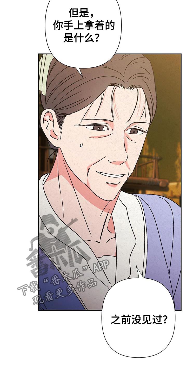 桃源大李寨漫画,第115话1图
