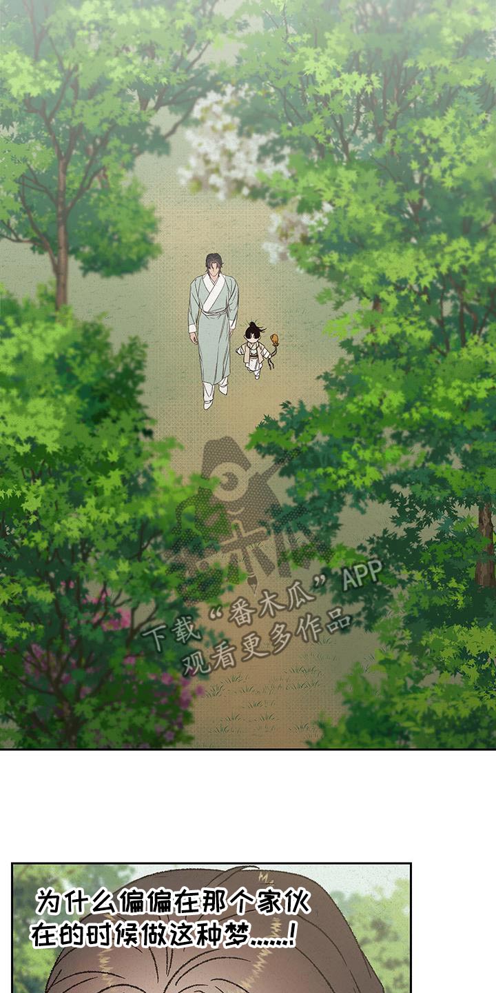 桃源大将军漫画,第109话2图
