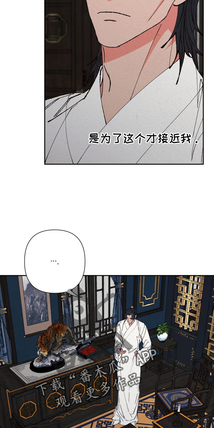 桃源大将军漫画,第83话2图