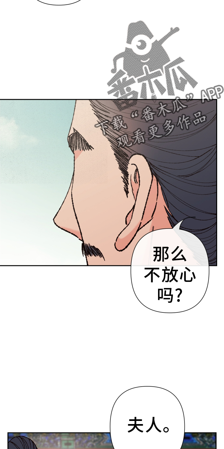 桃源大将军漫画,第76章：【第二季】牵连2图