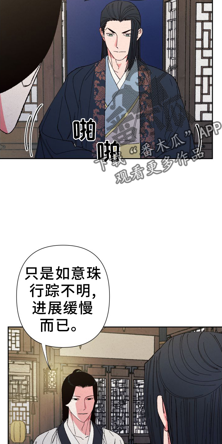 桃源大李寨漫画,第79章：【第二季】推理2图