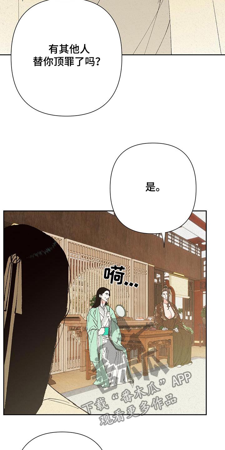 桃源大李寨漫画,第98话2图