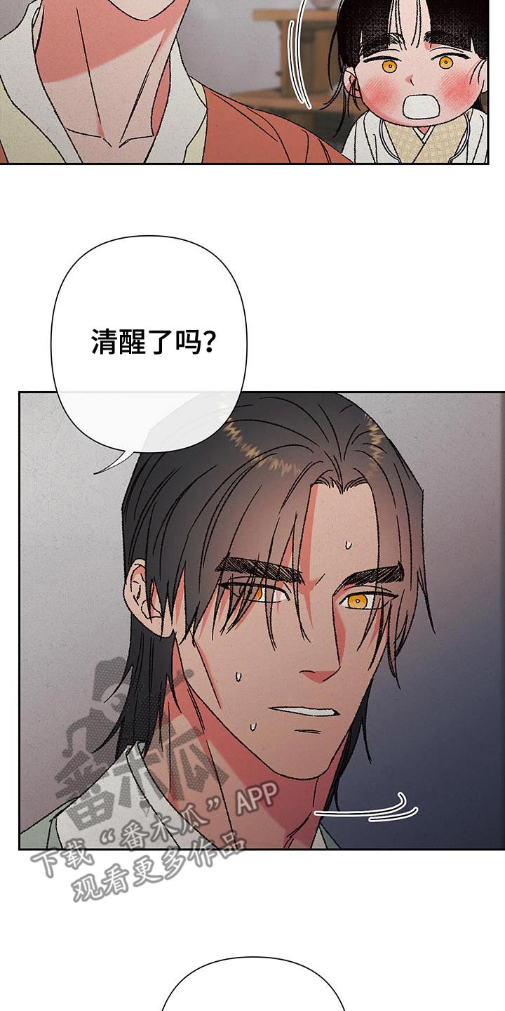 桃源大李寨漫画,第111话2图