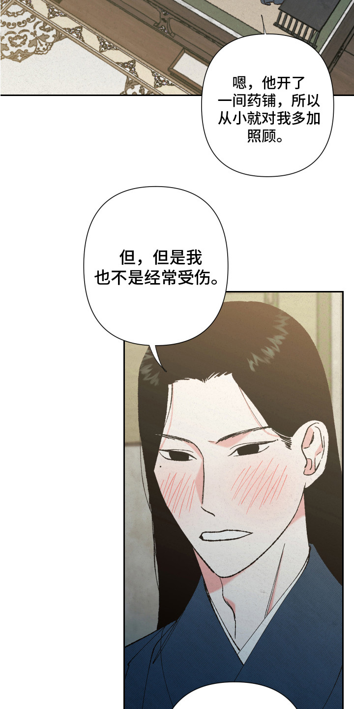 桃源大李寨漫画,第12话2图