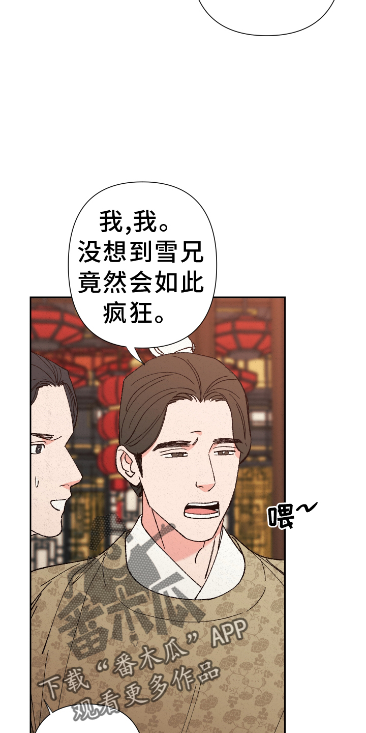 桃源大将军漫画,第66话2图