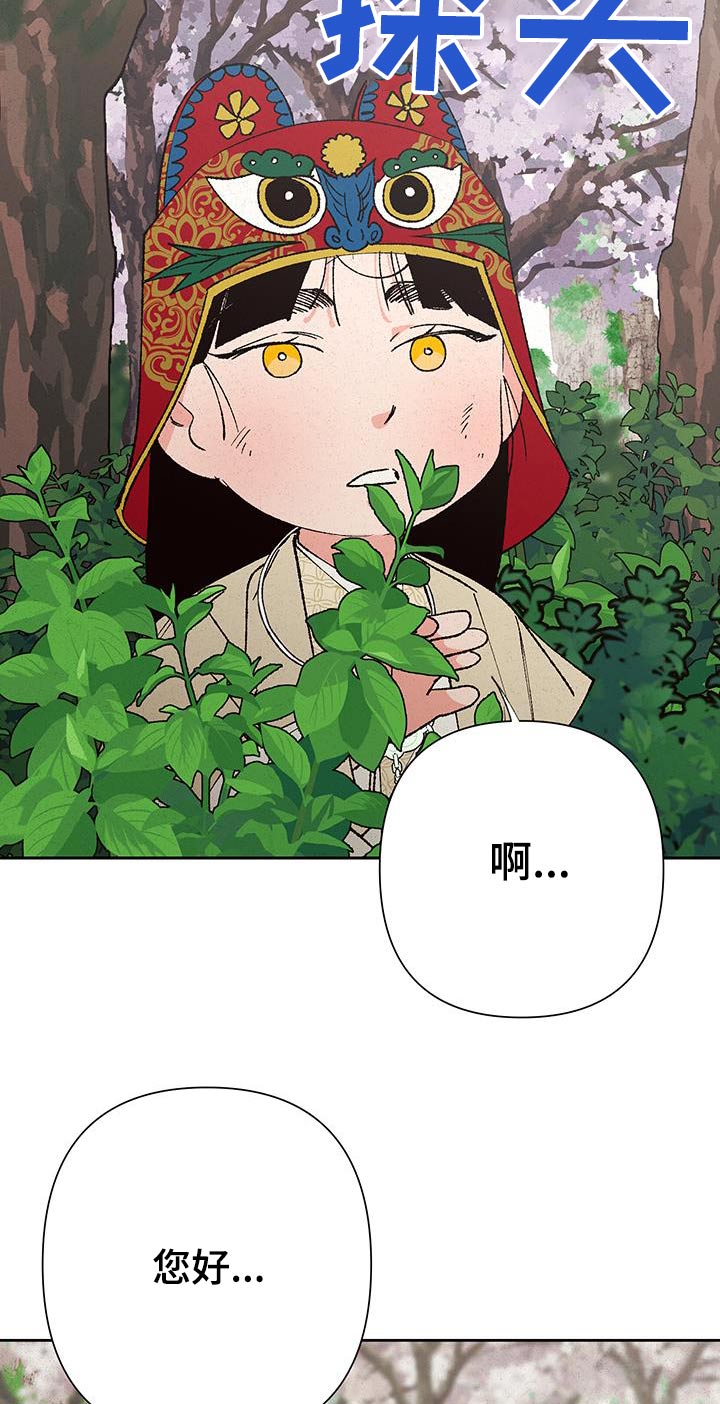 桃源大李寨漫画,第99话2图