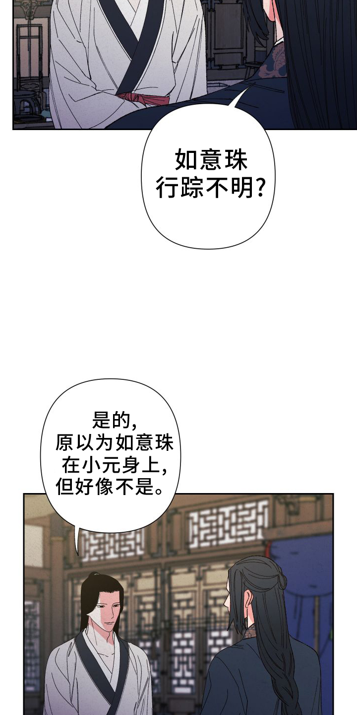 桃源大李寨漫画,第79章：【第二季】推理1图