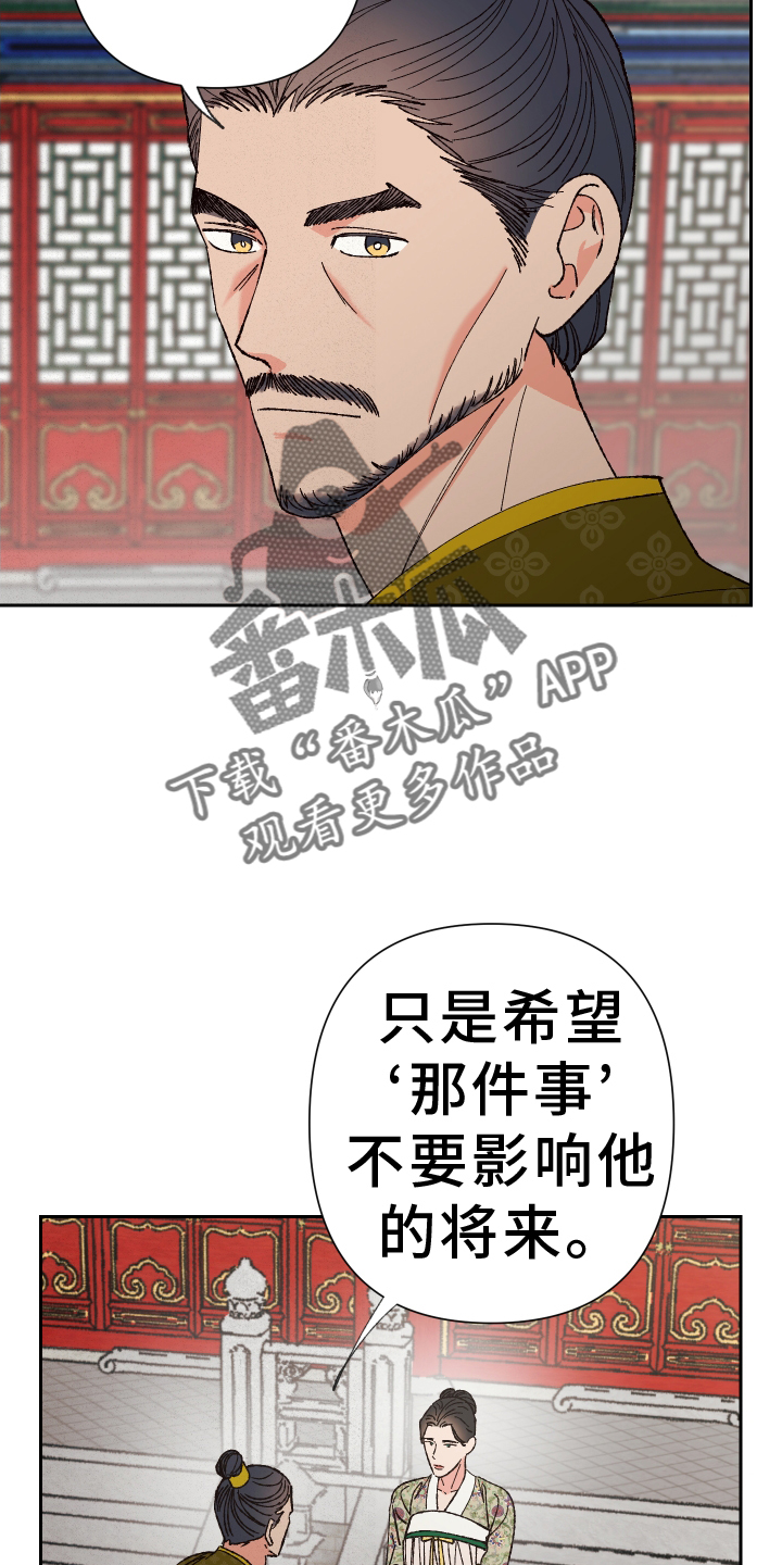 桃源大将军漫画,第76章：【第二季】牵连2图