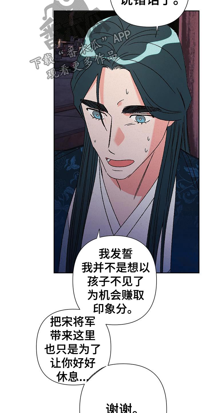 桃源大李寨漫画,第113话2图