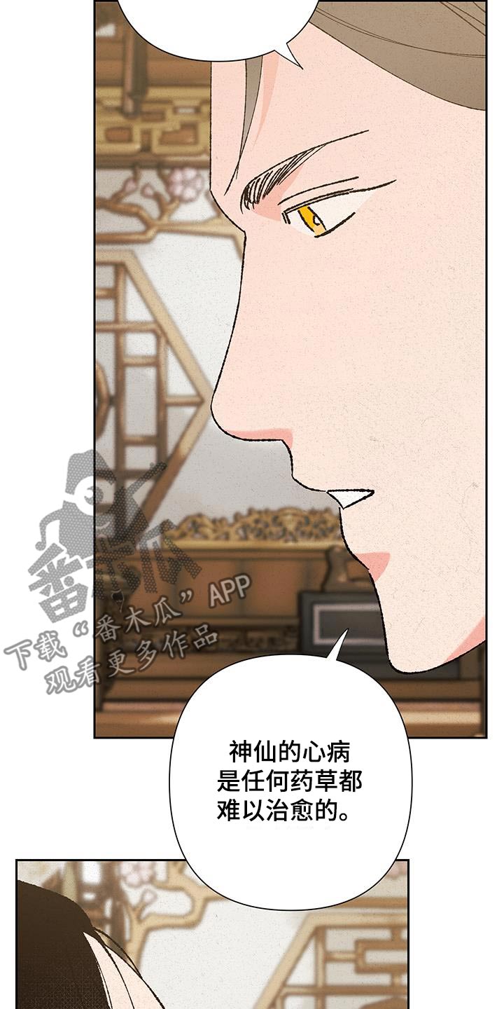 桃源大将军漫画,第101话2图