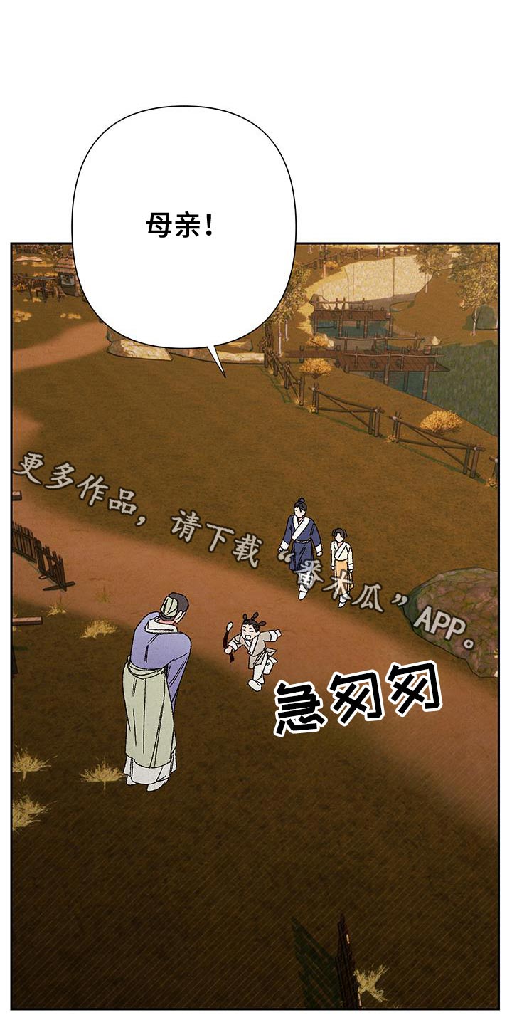 桃源大李寨漫画,第115话1图