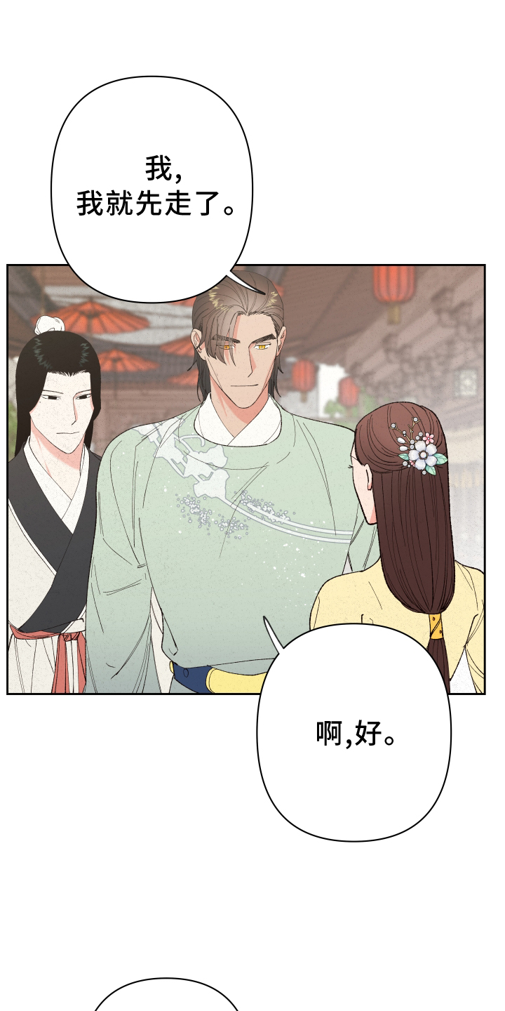 桃源大将军漫画,第56话1图