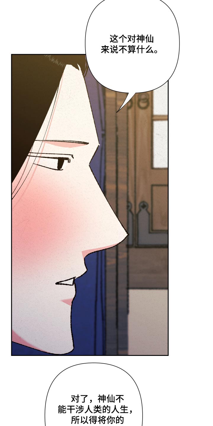 桃源大将军漫画,第91话2图