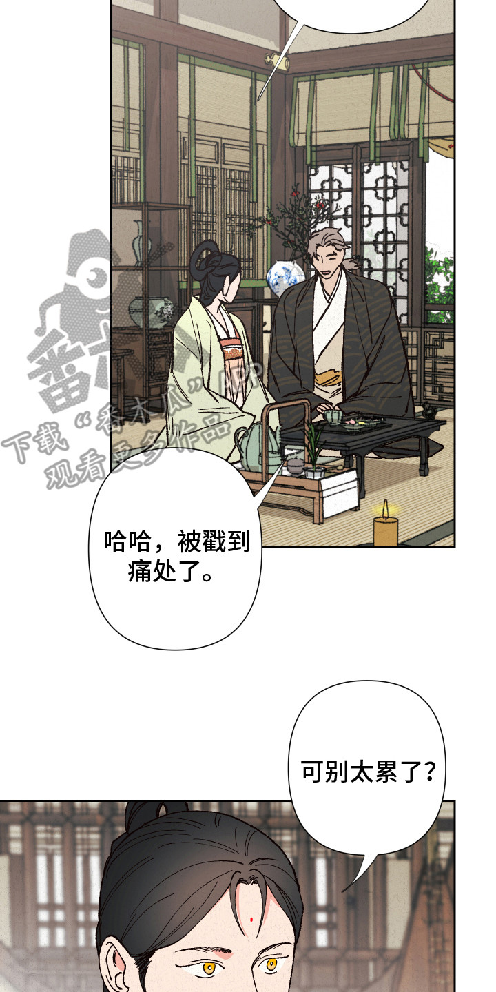 桃源大将军漫画,第4话2图