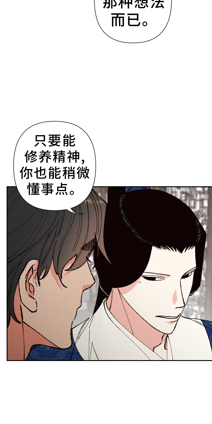 桃源大将军漫画,第76章：【第二季】牵连1图