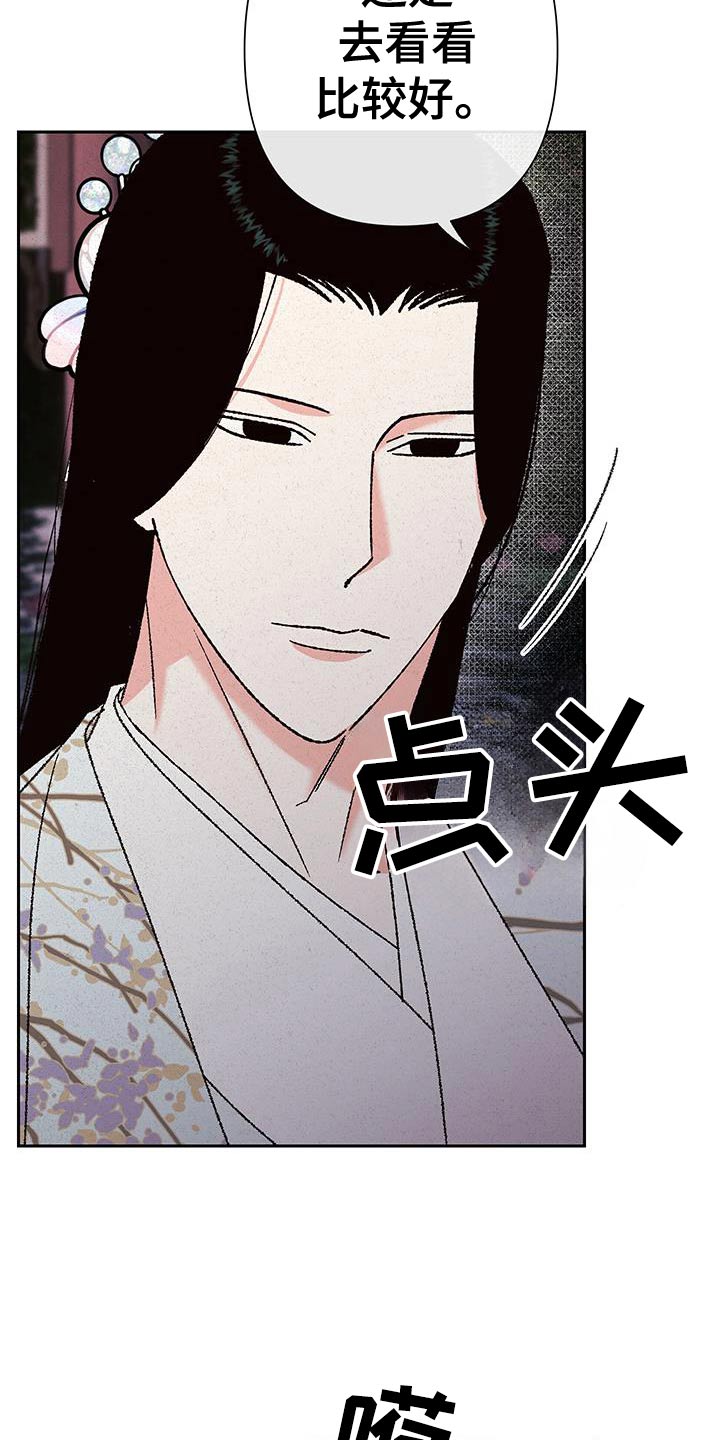 桃源大李寨漫画,第114话1图