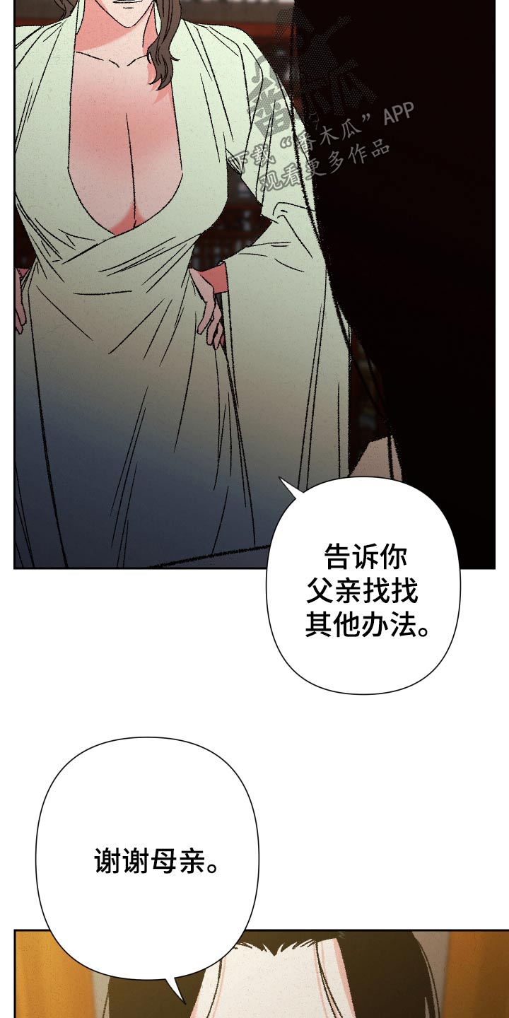 桃源大李寨漫画,第126话2图
