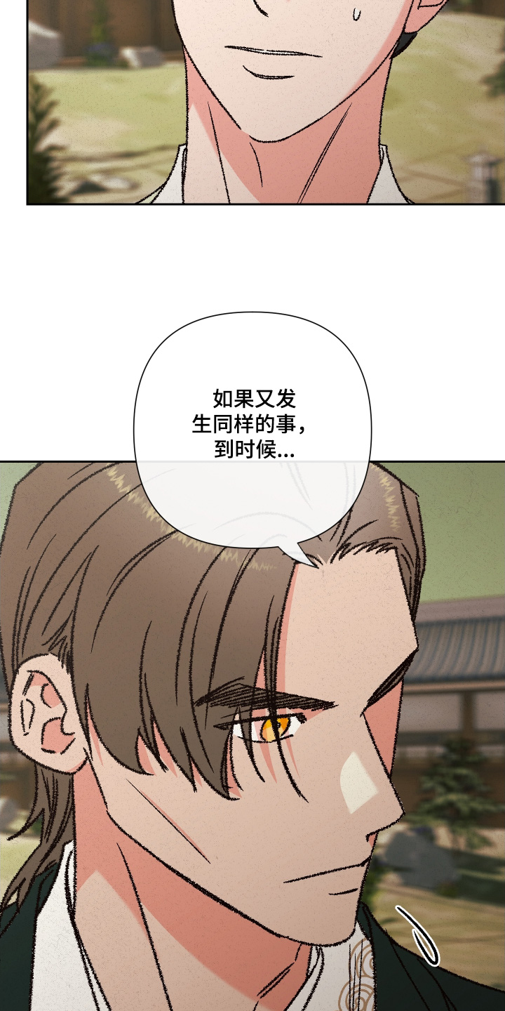 桃源大李寨漫画,第153话2图