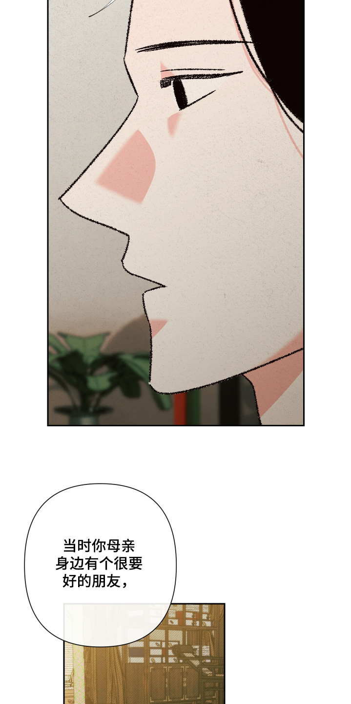 桃源大李寨漫画,第138话2图
