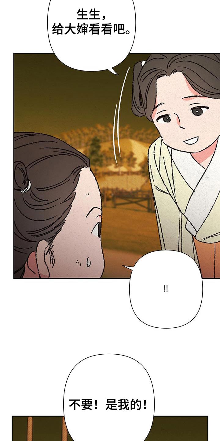 桃源大李寨漫画,第115话1图