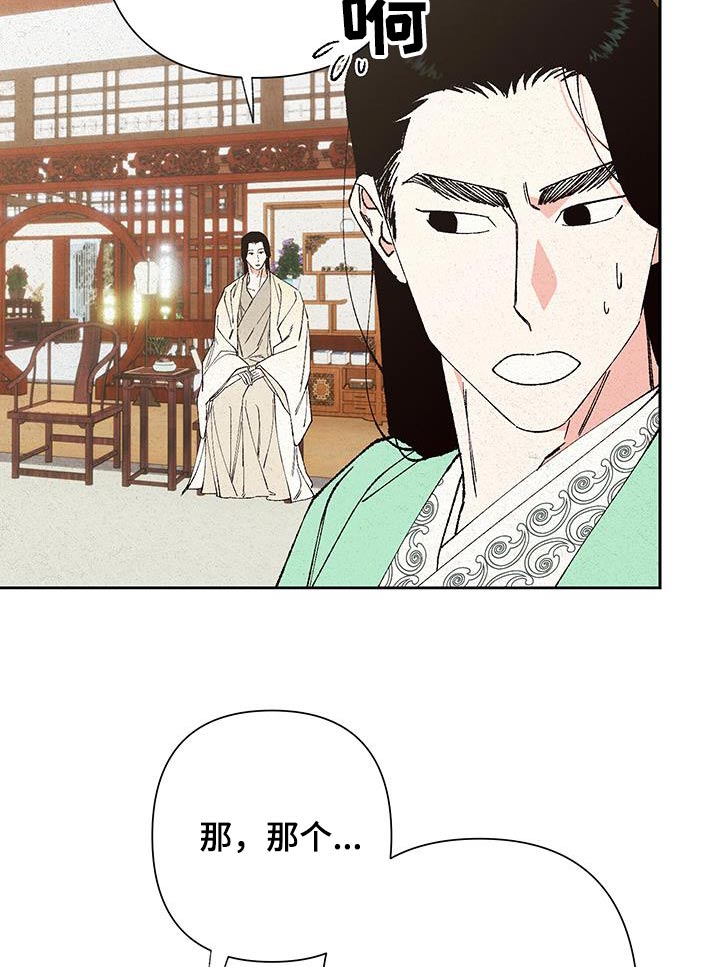 桃源大李寨漫画,第98话2图