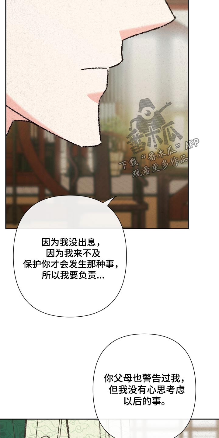 桃源大李寨漫画,第132话2图