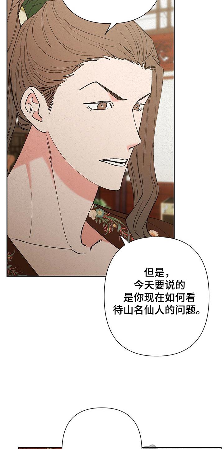 桃源大将军漫画,第98话2图