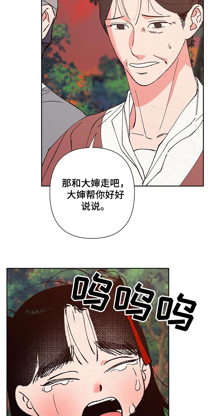 桃源大李寨漫画,第103话1图