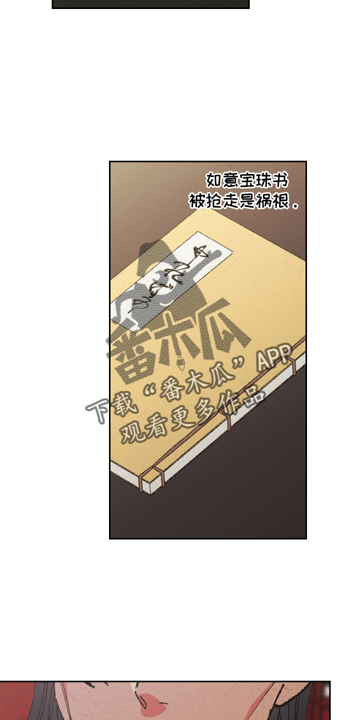桃源大李寨漫画,第84话2图