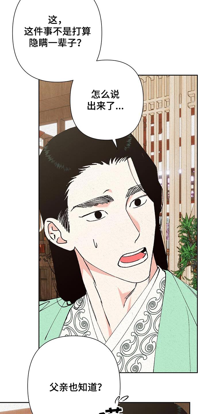 桃源大李寨漫画,第98话1图