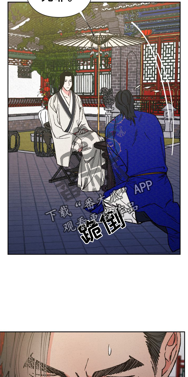 桃源大李寨漫画,第78章：【第二季】冲动2图