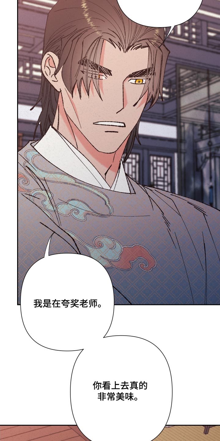 桃源大将军漫画,第86话1图