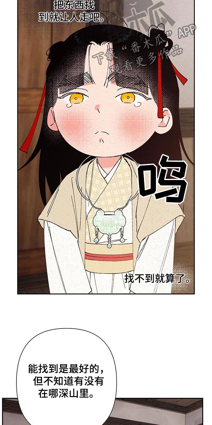 桃源大李寨漫画,第104话2图