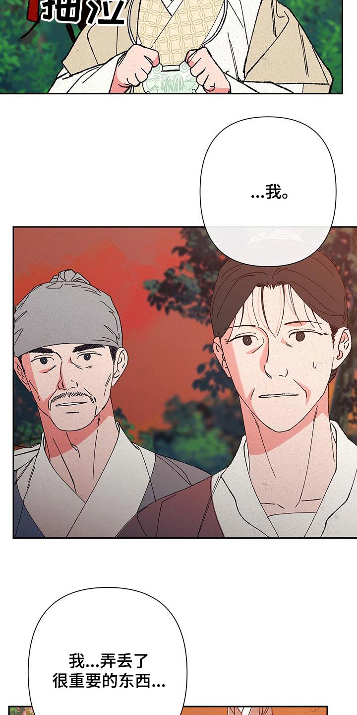 桃源大李寨漫画,第103话2图