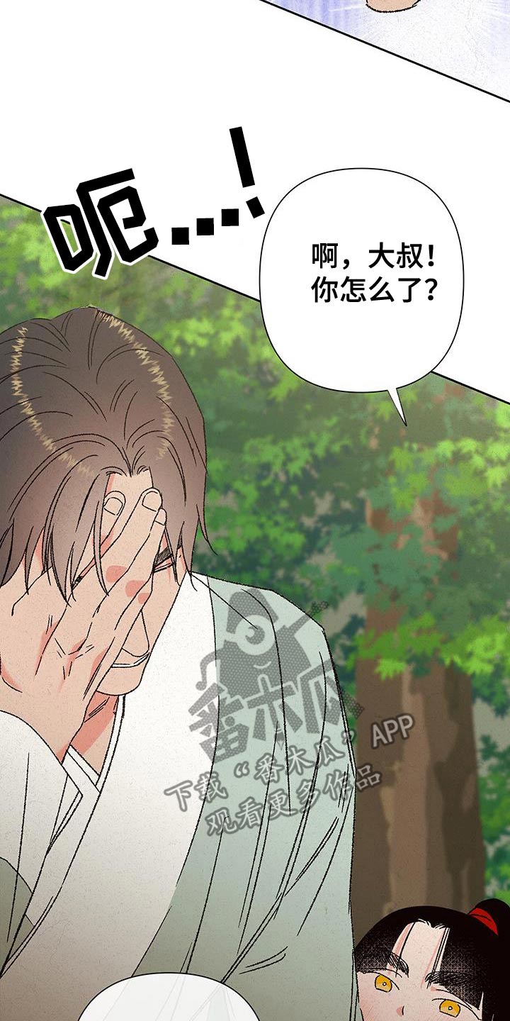 桃源大李寨漫画,第110话1图
